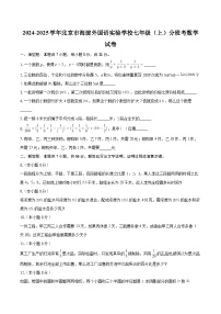 北京市海淀外国语实验学校2024-2025学年七年级上学期开学分班考试数学试卷
