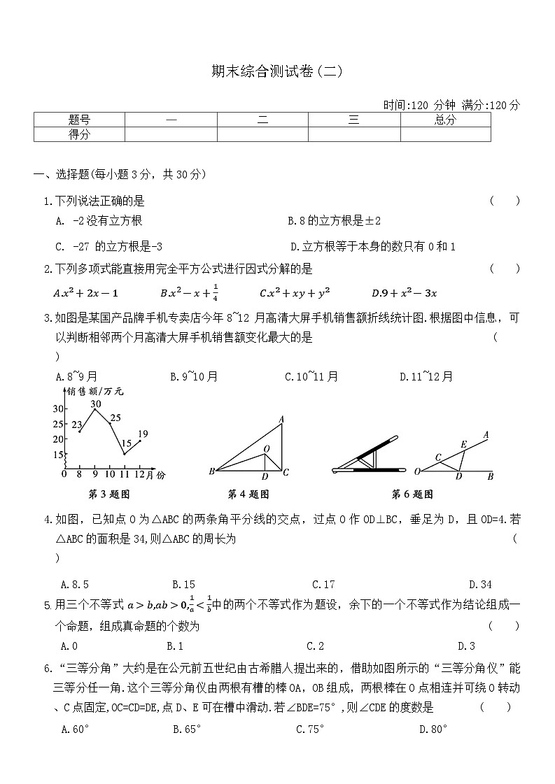 2024-2025学年华东师大版数学八年级上册 期末综合测试卷(二)第1页