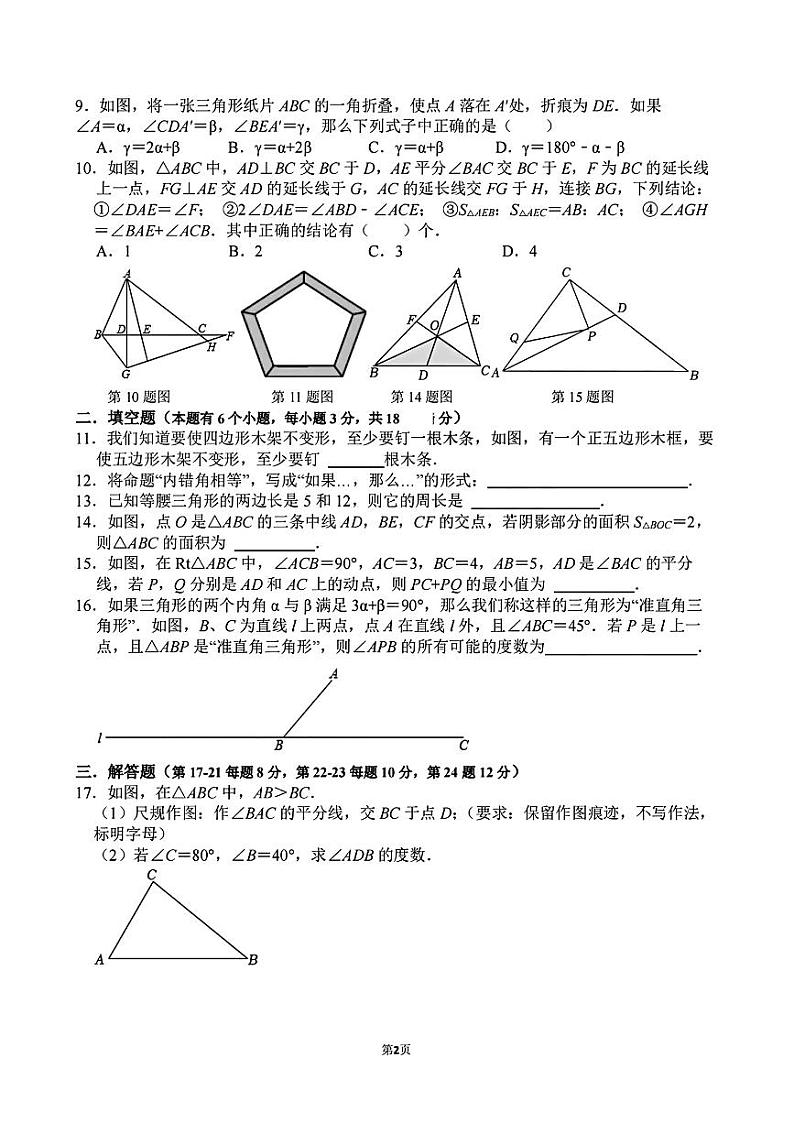 浙江省金华市义乌市四校(稠城中学,北苑中学,稠江中学,望道中学)2024-2025学年八年级上学期10月联考数学试题第2页