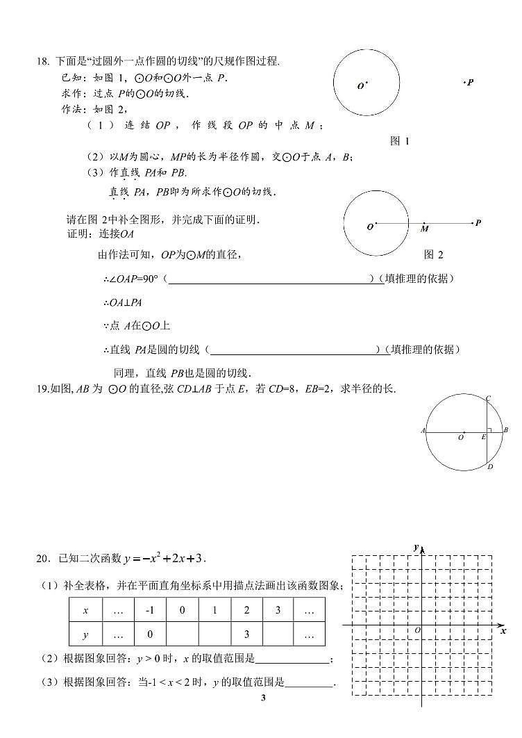 北京市第一七一中学2024~2025学年上学期九年级月考数学试卷(10月份)第3页
