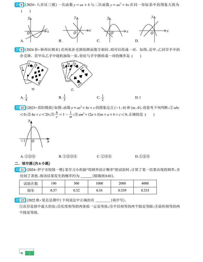 浙江省杭州市拱墅区华东师范大学附属杭州学校2024-2025学年九年级上学期10月月考数学试卷第2页