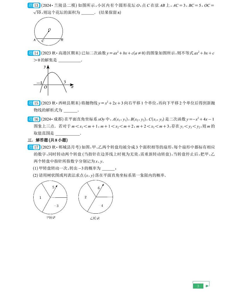 浙江省杭州市拱墅区华东师范大学附属杭州学校2024-2025学年九年级上学期10月月考数学试卷第3页