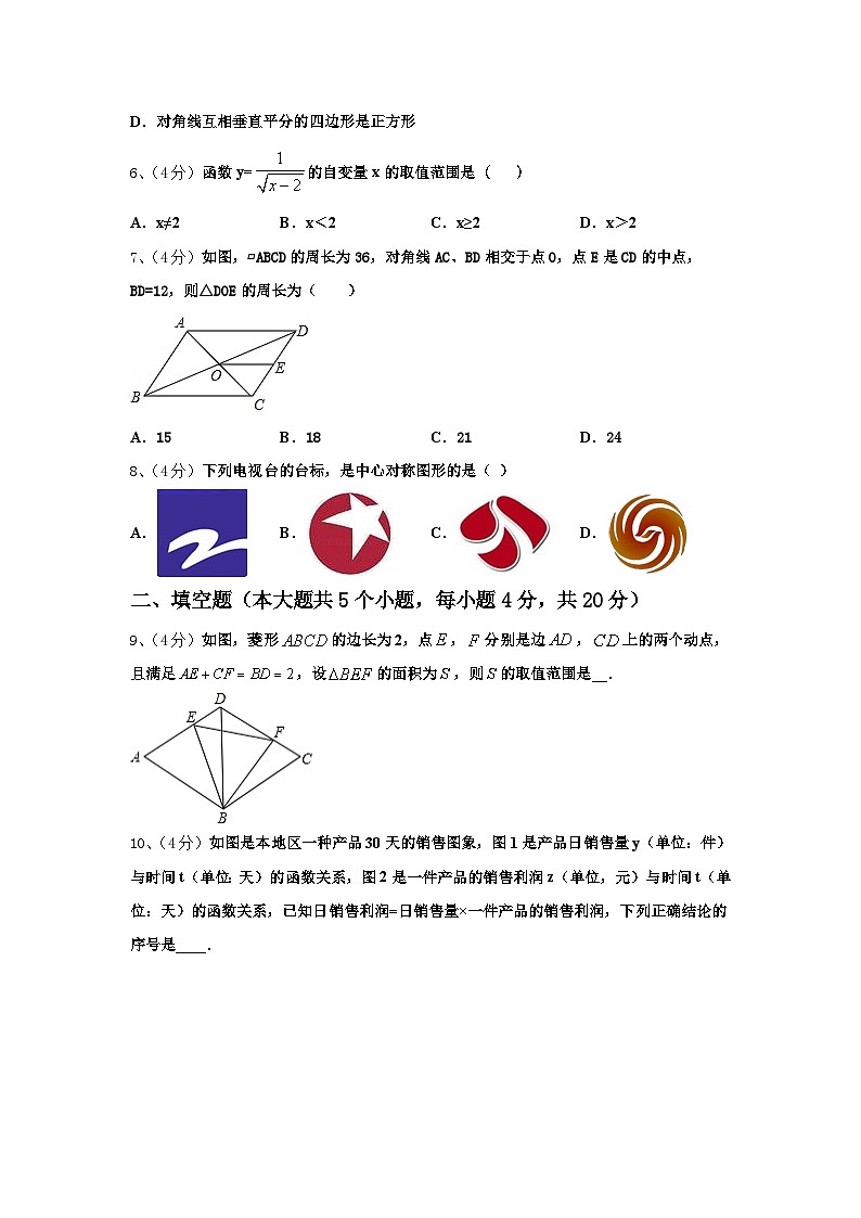 甘肃省白银市靖远县2025届数学九上开学学业质量监测试题【含答案】第2页