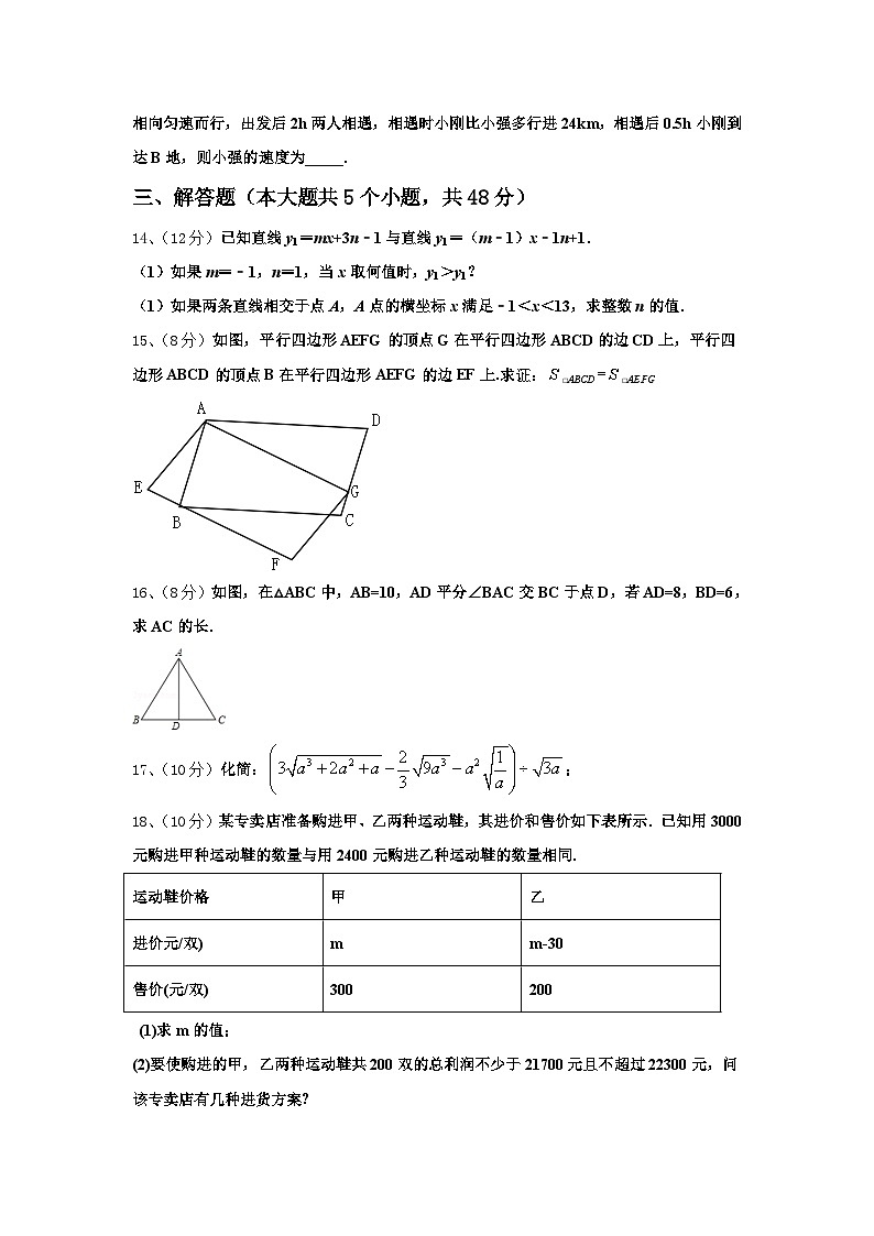 甘肃省兰州市第五十五中学2024年数学九上开学调研试题【含答案】第3页