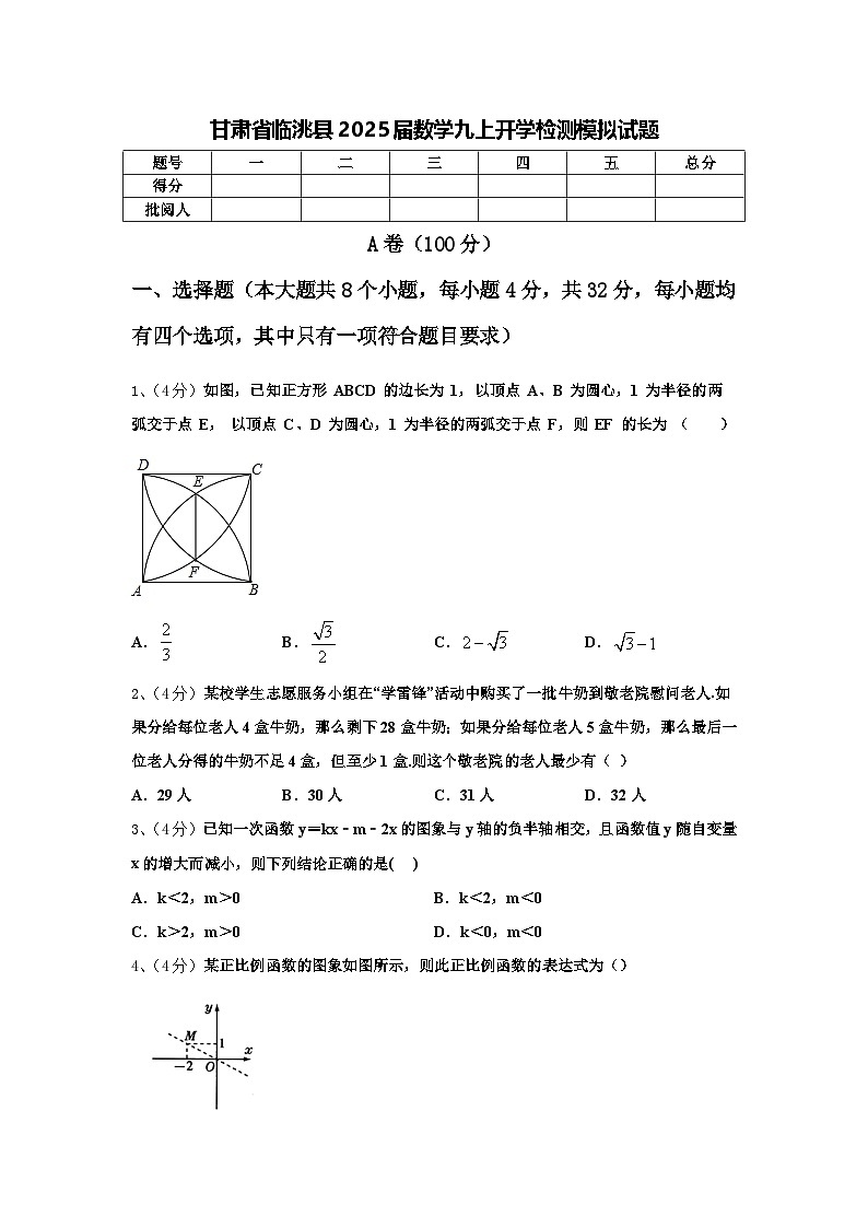 甘肃省临洮县2025届数学九上开学检测模拟试题【含答案】01