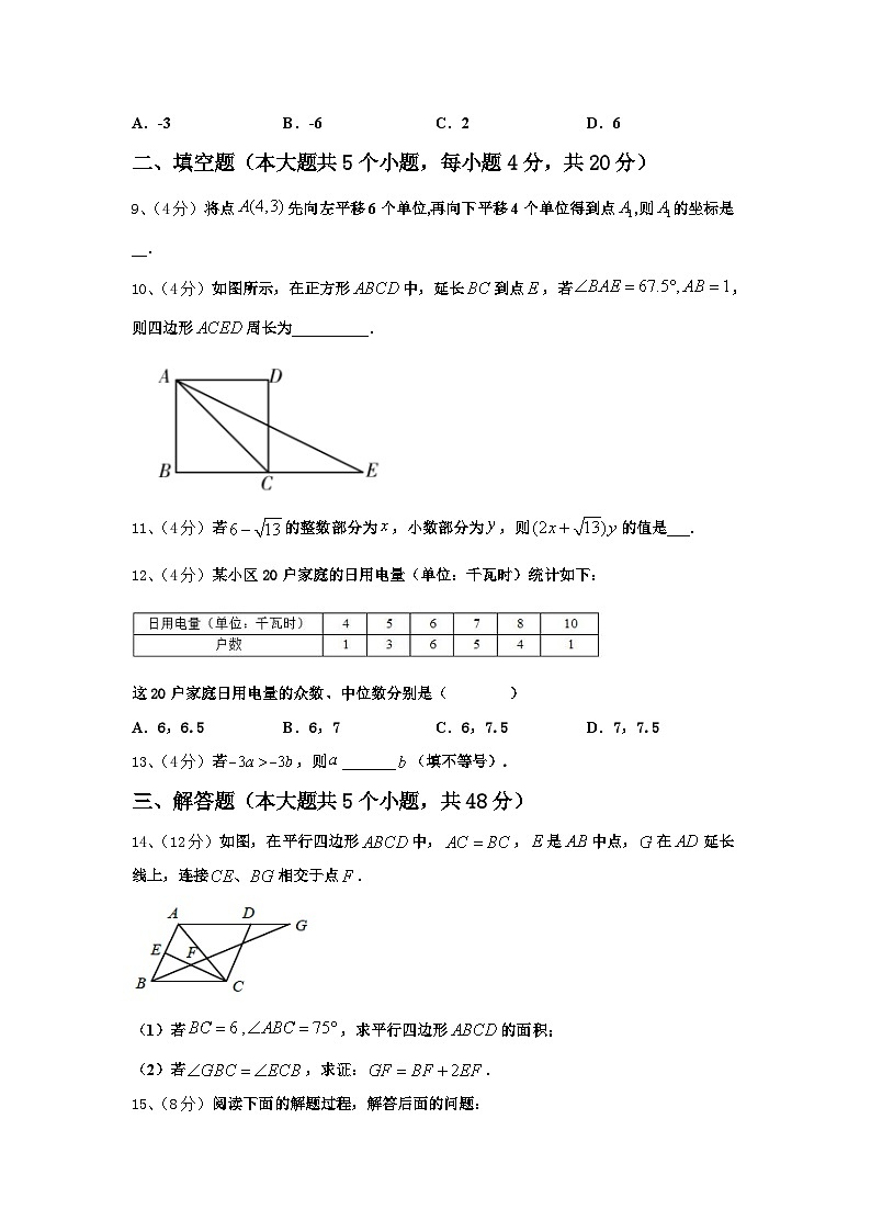 甘肃省陇南市外纳初级中学2025届数学九上开学统考模拟试题【含答案】第3页