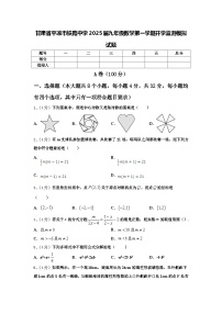 甘肃省平凉市铁路中学2025届九年级数学第一学期开学监测模拟试题【含答案】