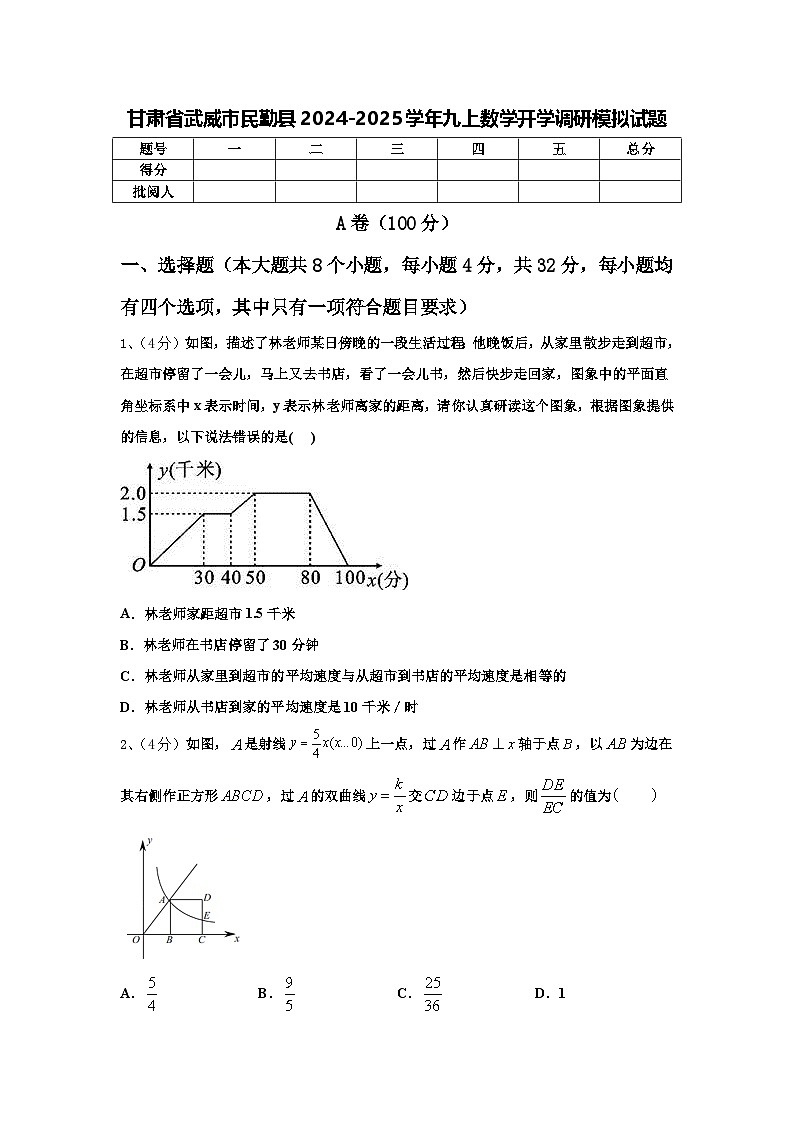 甘肃省武威市民勤县2024-2025学年九上数学开学调研模拟试题【含答案】01