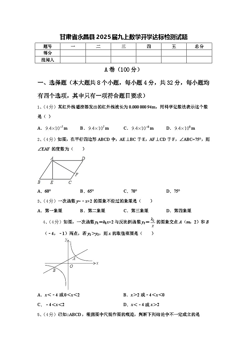 甘肃省永昌县2025届九上数学开学达标检测试题【含答案】01