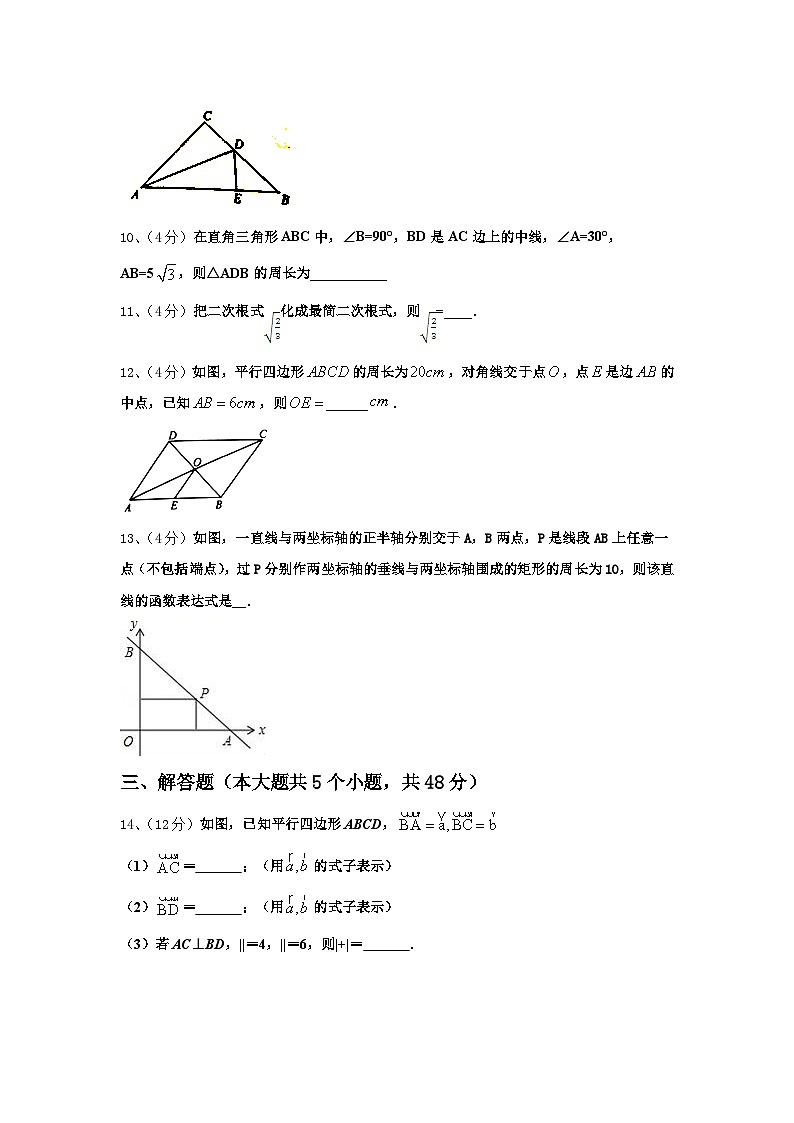 甘肃省武威市民勤实验中学2024-2025学年九年级数学第一学期开学综合测试试题【含答案】第3页