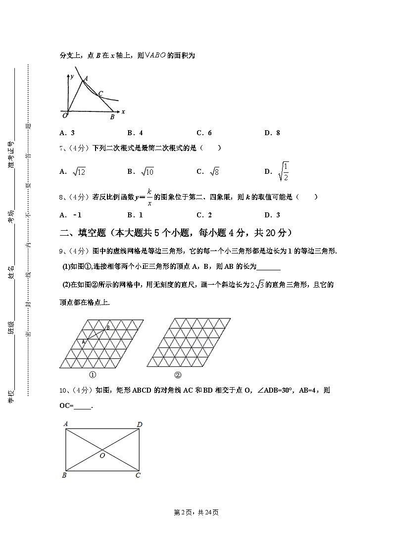 甘肃省张掖市临泽二中学、三中学、四中学2024-2025学年九上数学开学质量跟踪监视试题【含答案】第2页