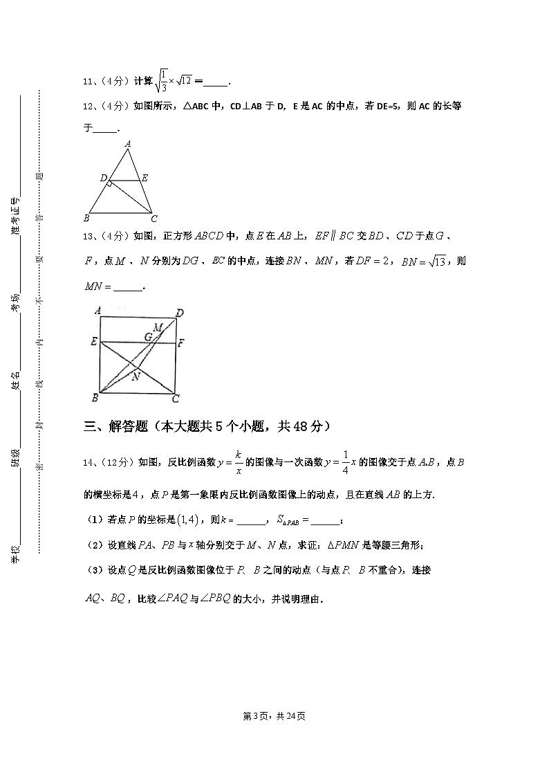 甘肃省张掖市临泽二中学、三中学、四中学2024-2025学年九上数学开学质量跟踪监视试题【含答案】第3页