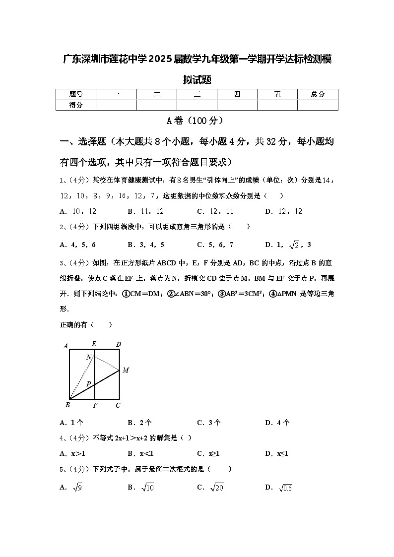 广东深圳市莲花中学2025届数学九年级第一学期开学达标检测模拟试题【含答案】第1页