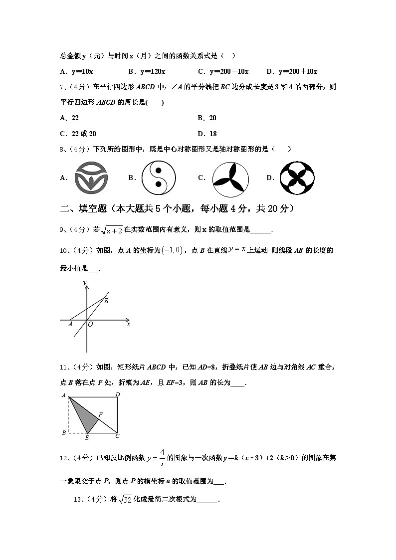 广东省广州市白云区广州白云广雅实验学校2024-2025学年数学九上开学学业水平测试试题【含答案】第2页