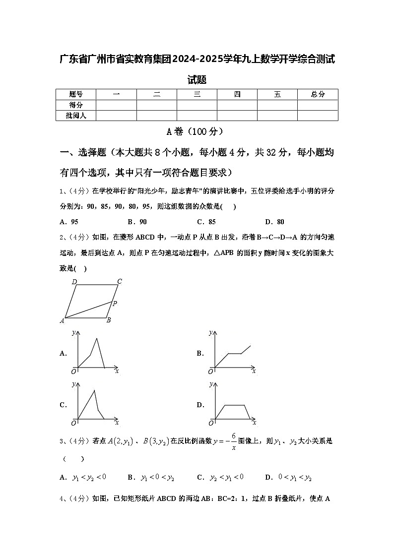 广东省广州市省实教育集团2024-2025学年九上数学开学综合测试试题【含答案】第1页