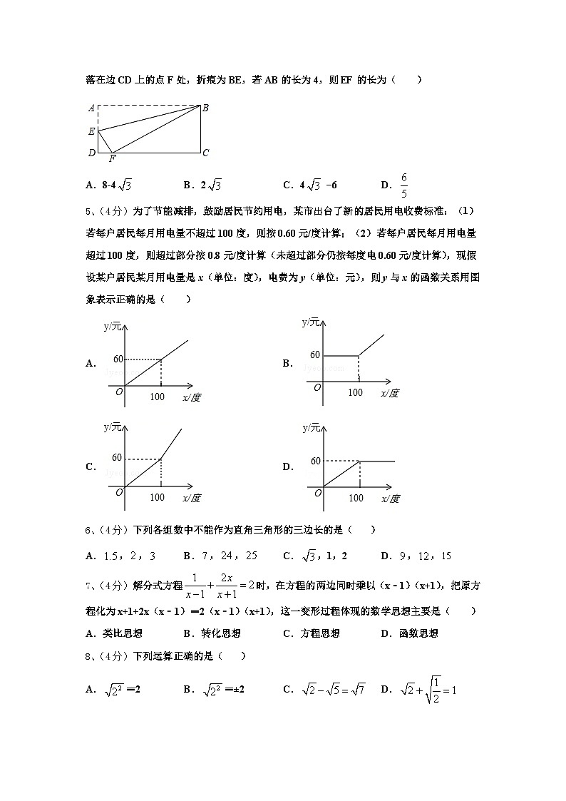 广东省广州市省实教育集团2024-2025学年九上数学开学综合测试试题【含答案】第2页
