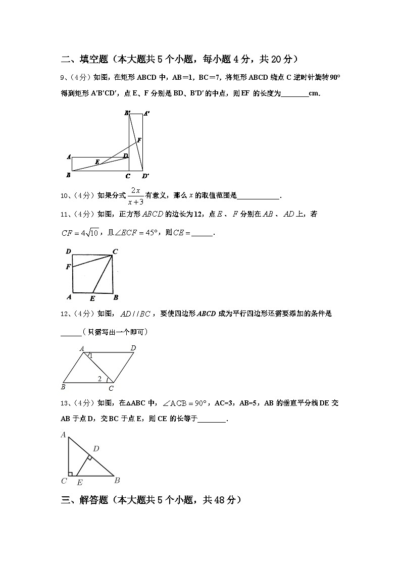 广东省广州市省实教育集团2024-2025学年九上数学开学综合测试试题【含答案】第3页