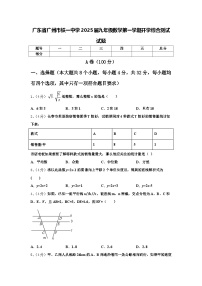 广东省广州市铁一中学2025届九年级数学第一学期开学综合测试试题【含答案】