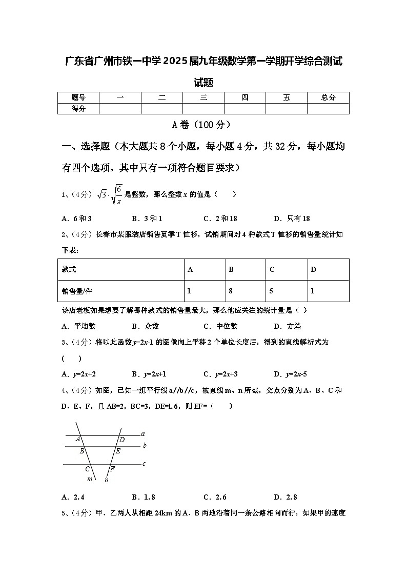广东省广州市铁一中学2025届九年级数学第一学期开学综合测试试题【含答案】第1页