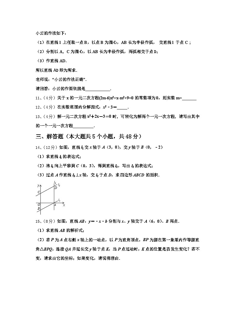 广东省广州市铁一中学2025届九年级数学第一学期开学综合测试试题【含答案】第3页