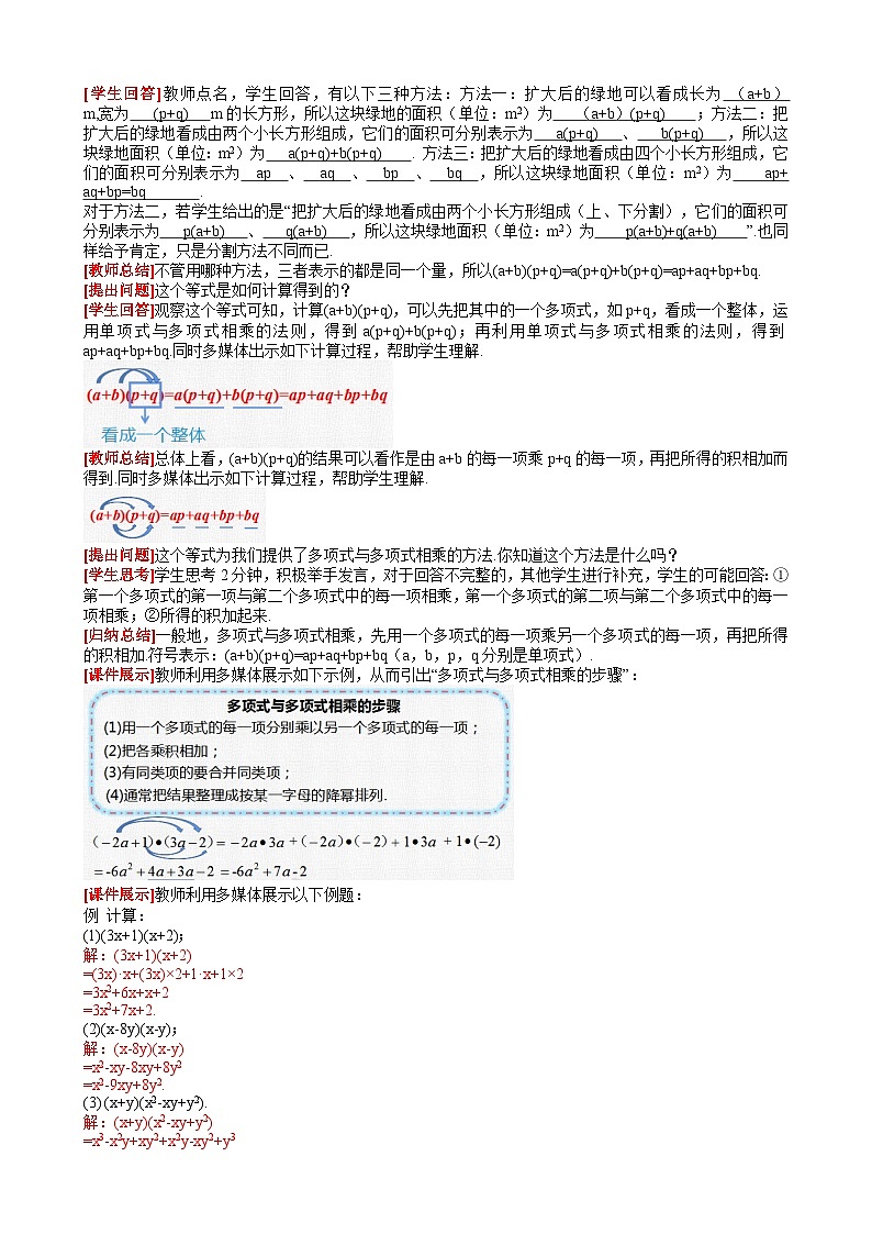 14.1.4 第3课时多项式与多项式相乘 人教版数学八年级上册同步课堂教案第2页