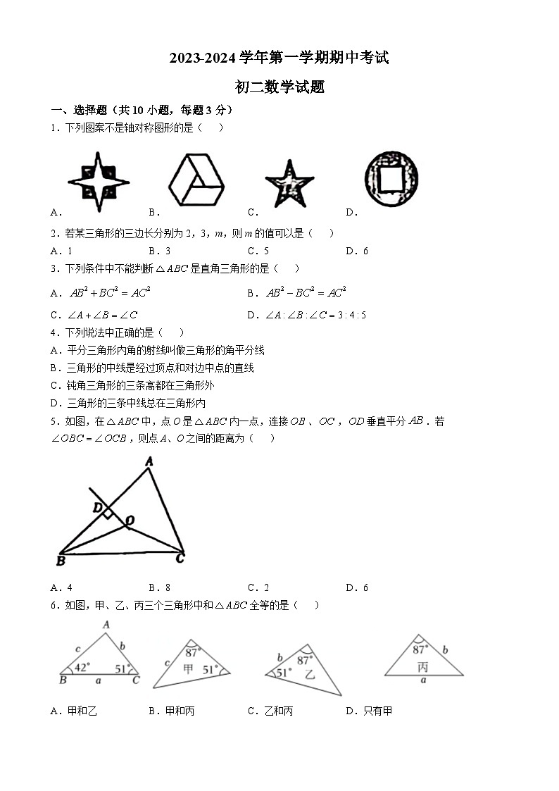 山东省济宁市任城区2023-2024学年八年级上学期数学期中试卷(无答案)01