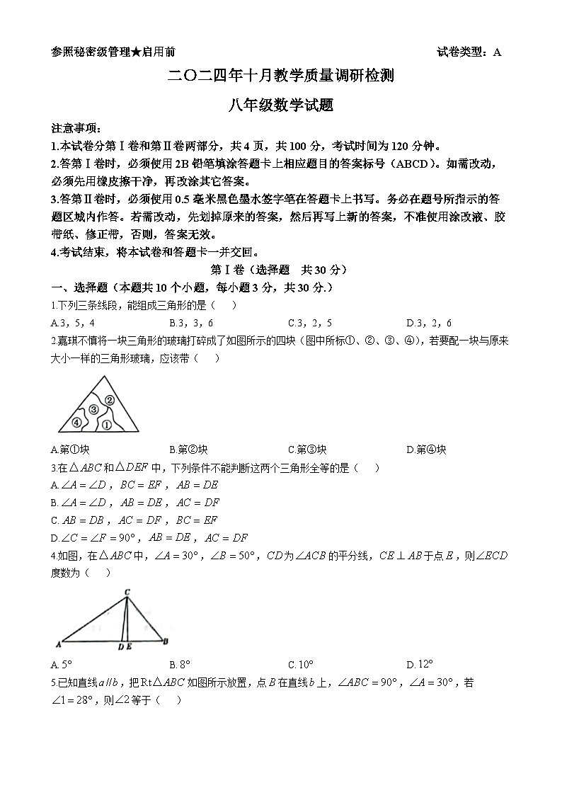 山东省济宁市梁山县2024-2025学年上学期 八年级数学10月月考试题(无答案)第1页