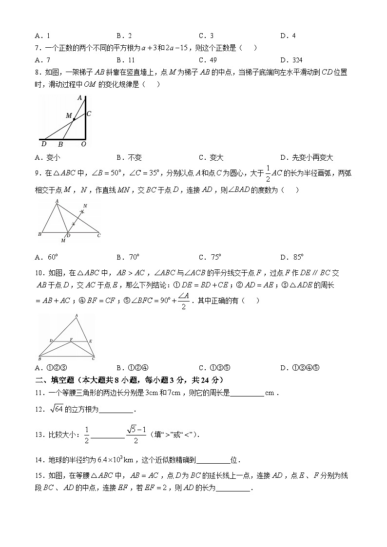 江苏省苏州高新区实验初级中学2024-2025学年上学期八年级数学十月份月考试卷第2页