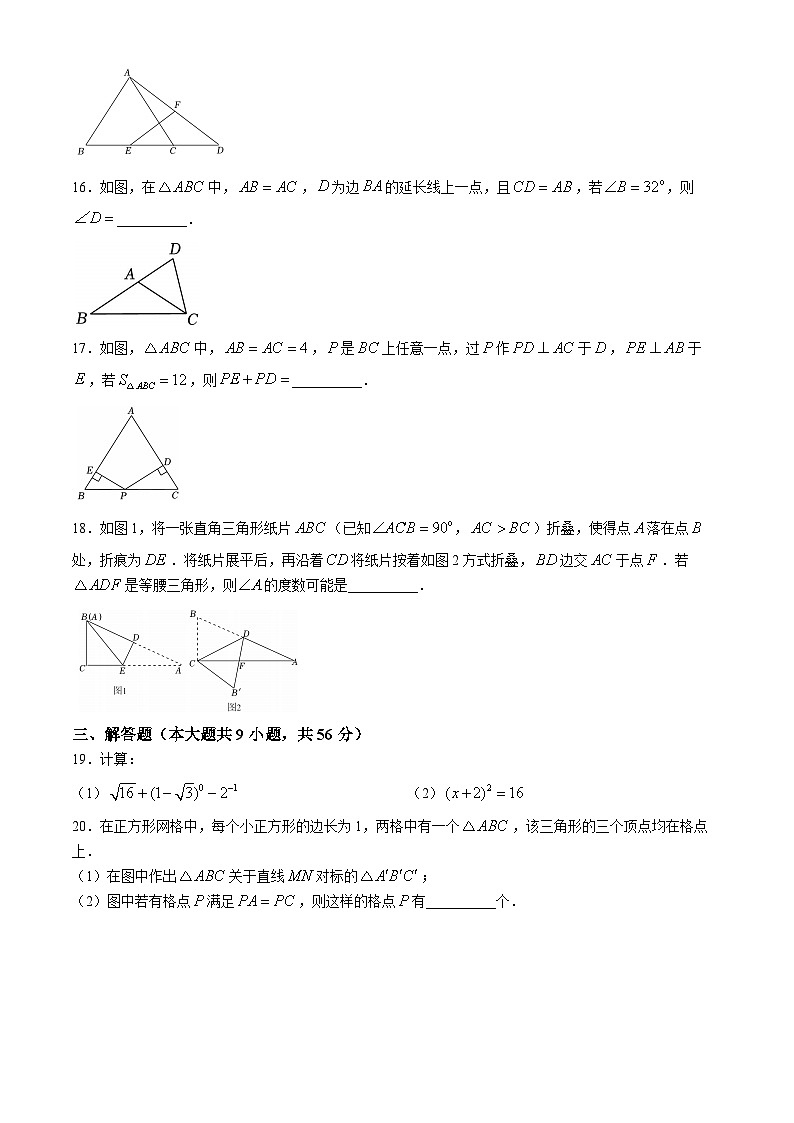 江苏省苏州高新区实验初级中学2024-2025学年上学期八年级数学十月份月考试卷第3页