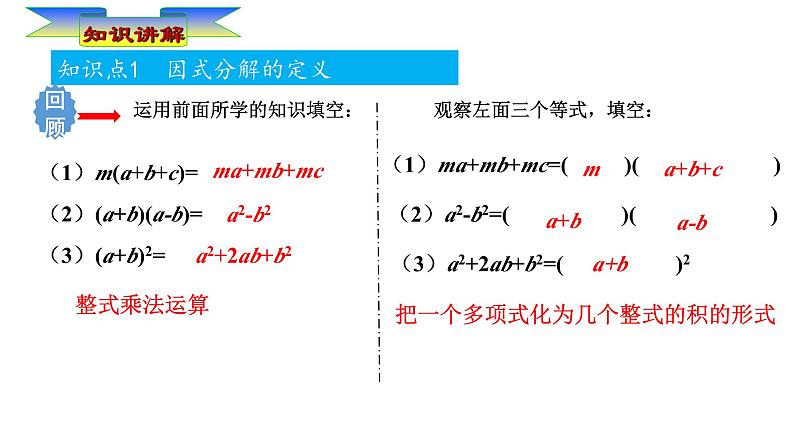华东师大版初中数学八年级上册12.5.1 提公因式法课件04