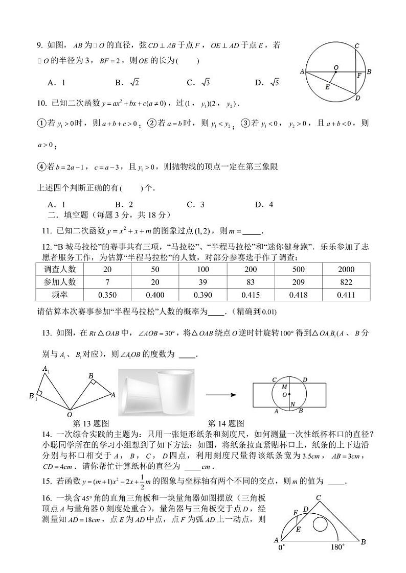 2024年10月宁波市曙光中学九年级(上)月考数学试卷(含答案)第2页