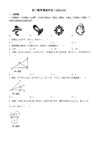 江苏省盐城市康居路初中教育集团 2024-2025学年八年级上学期10月月考数学试题(无答案)