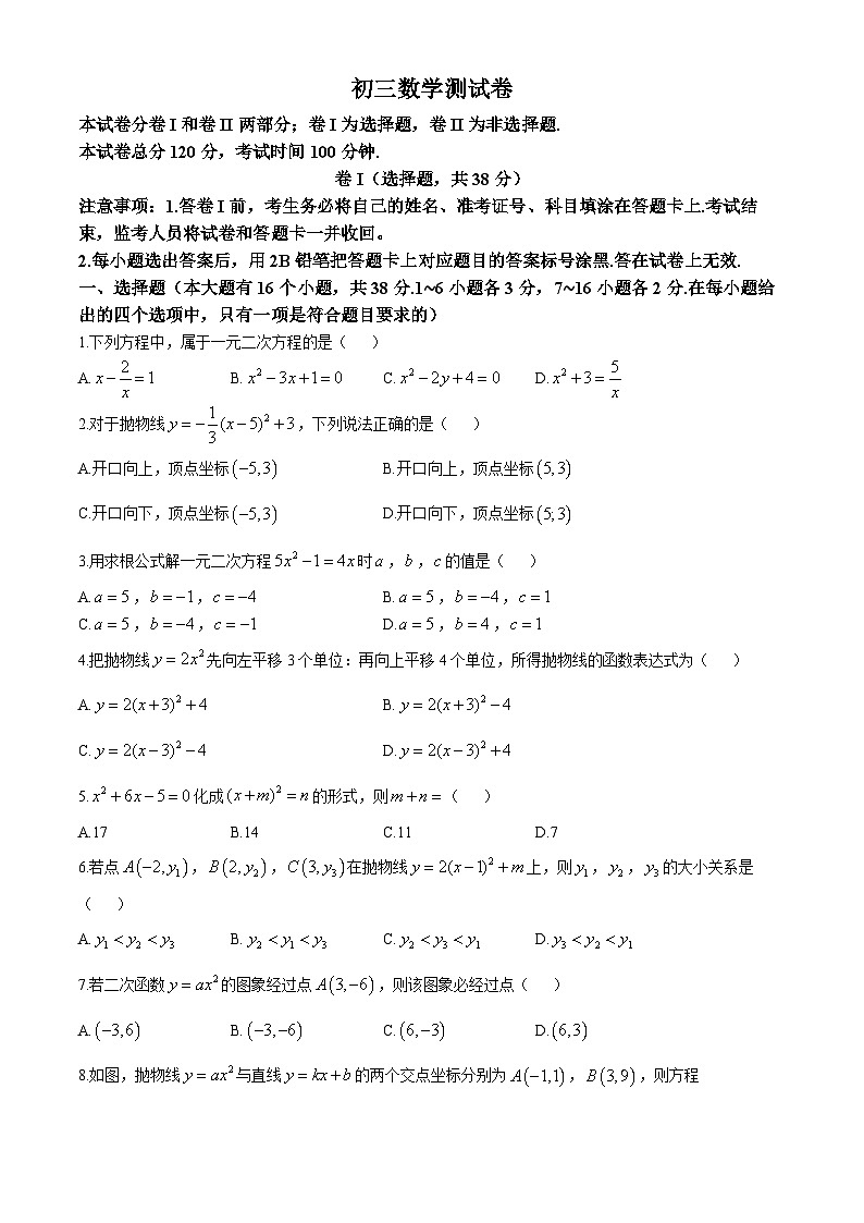 河北省邯郸市第二十三中学2024-2025学年九年级上学期第一次月考数学试题(无答案)第1页