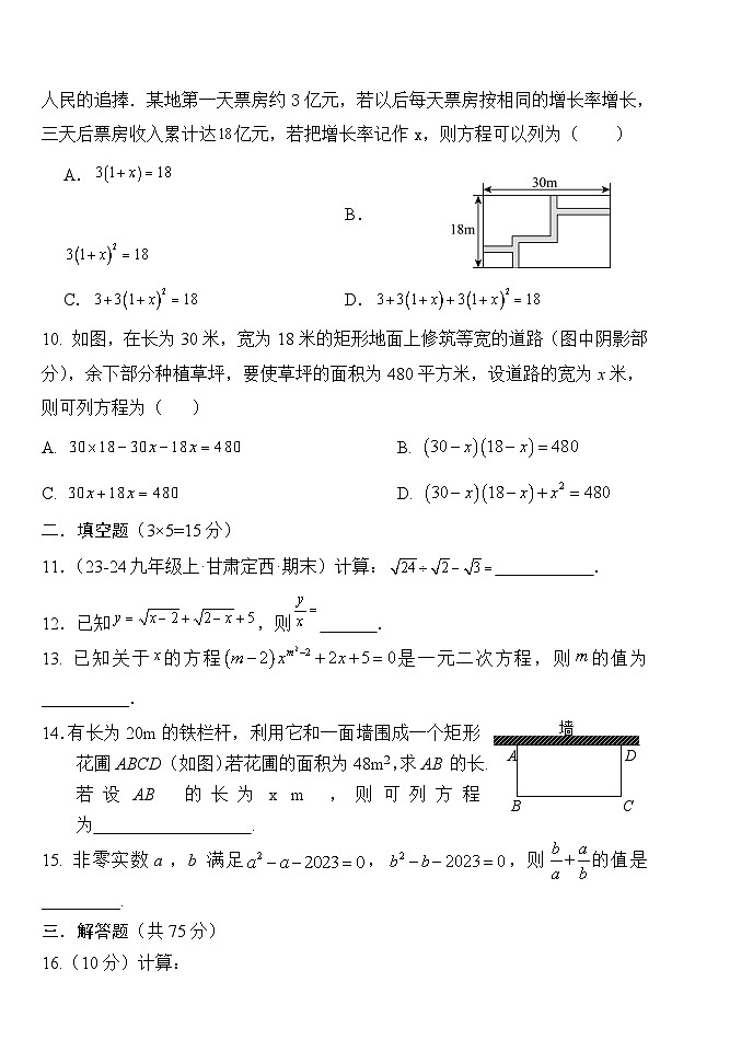 河南省驻马店市上蔡县第一初级中学2024-2025学年九年级上学期10月月考数学试题第2页