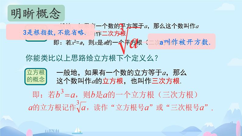 数学湘教版八上3.2立方根课件06
