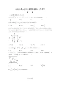 [数学]2023北京人大附中朝阳学校初二下学期3月月考试卷及答案