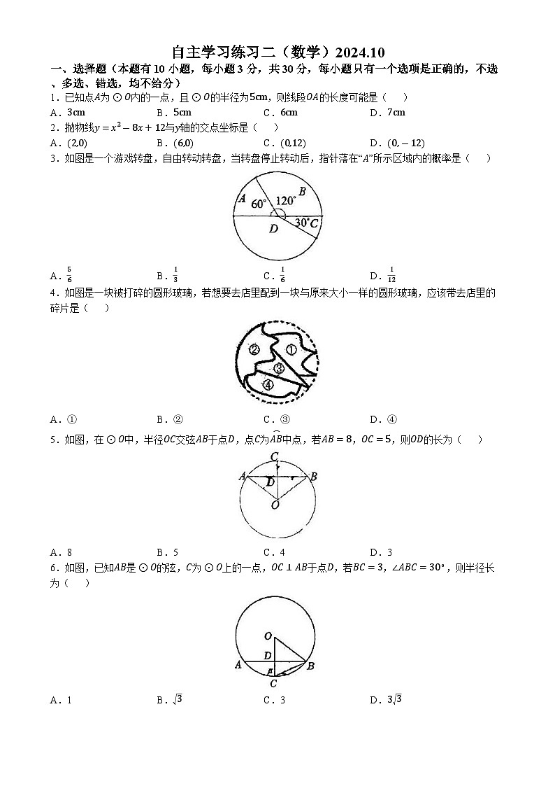 浙江省温州市温州实验中学2024—-2025学年九年级上学期10月月考数学试卷(无答案)第1页