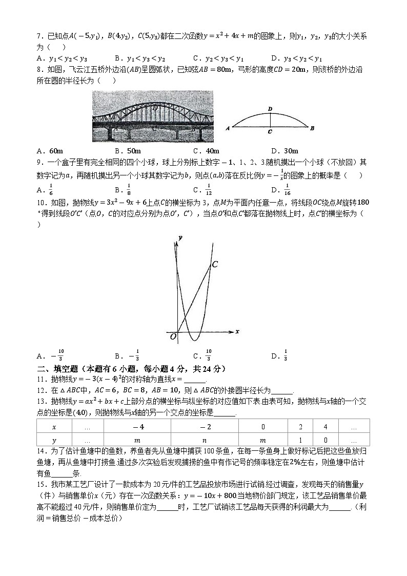 浙江省温州市温州实验中学2024—-2025学年九年级上学期10月月考数学试卷(无答案)第2页