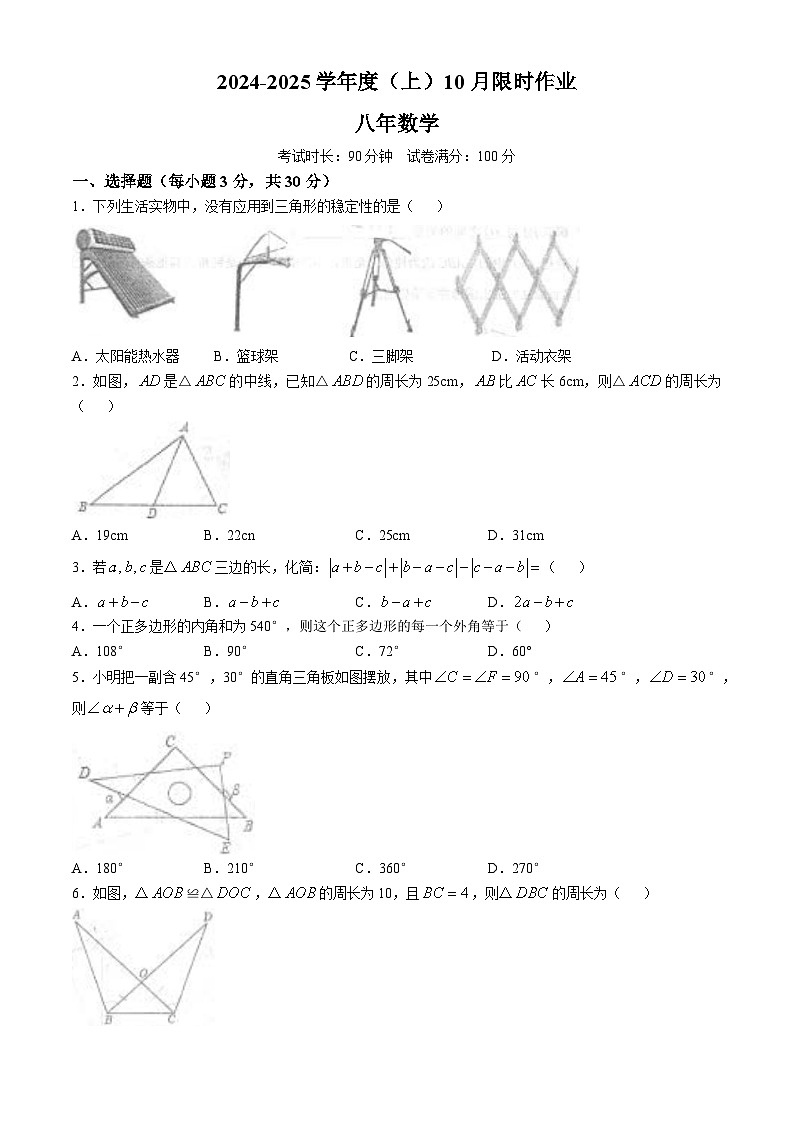 辽宁省鞍山市第二十六中学、高新实验学校2024-2025学年八年级上学期10月月考数学试卷第1页
