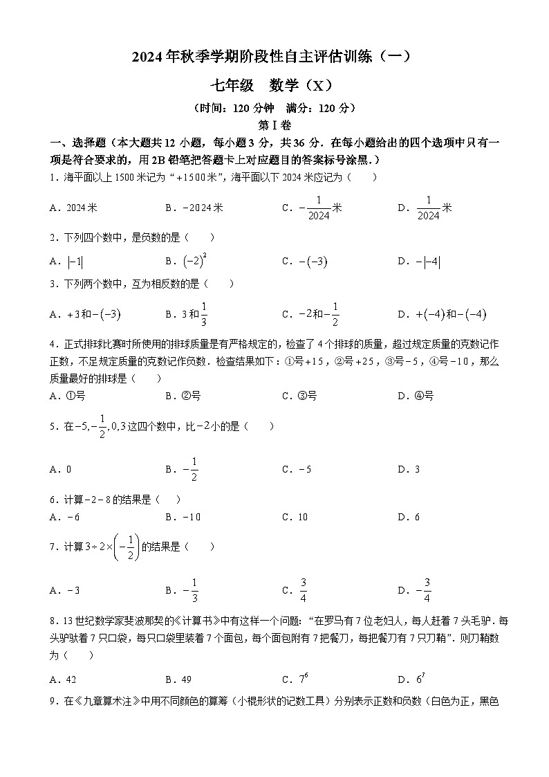 广西来宾市忻城县城关镇初级中学2024-2025学年七年级上册数学第一次月考(无答案)第1页