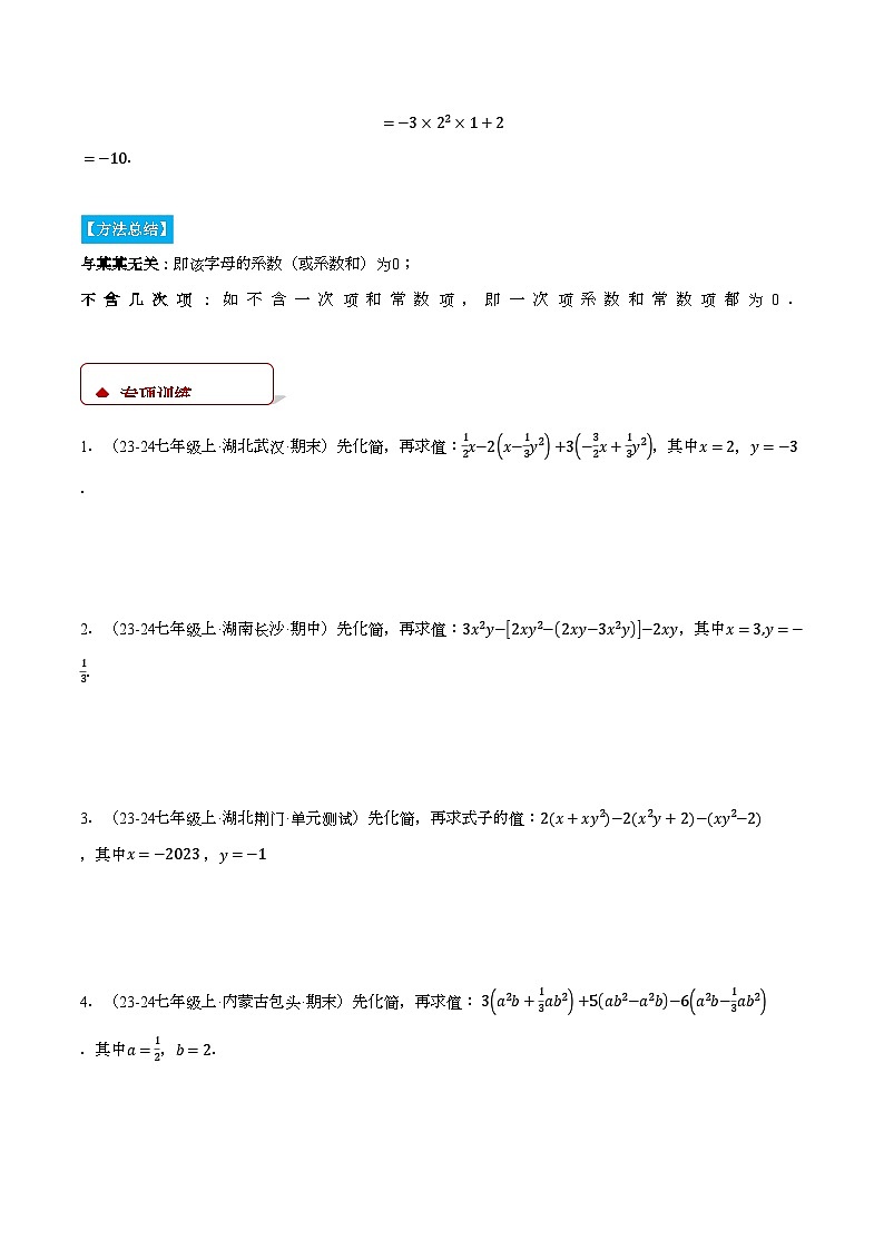 浙教版2024-2025学年七年级数学上册计算题专项训练专题09整式加减中的化简求值(计算题专项训练)(学生版+解析)第2页