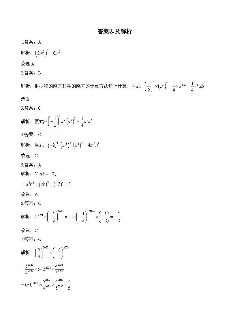 14.1.3 积的乘方 八年级数学人教版上册课时优化训练(含答案)第3页