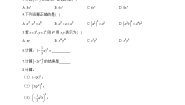 初中数学人教版（2024）八年级上册14.1.3 积的乘方当堂检测题