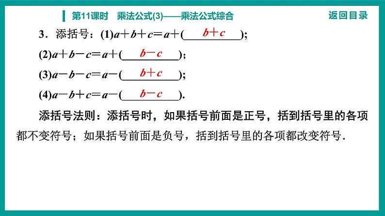 第14章 整式的乘法与因式分解 人教版八年级上册 第11课时 乘法公式(3)——乘法公式综合课件第4页