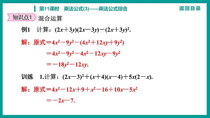 第14章 整式的乘法与因式分解 人教版八年级上册 第11课时 乘法公式(3)——乘法公式综合课件第6页