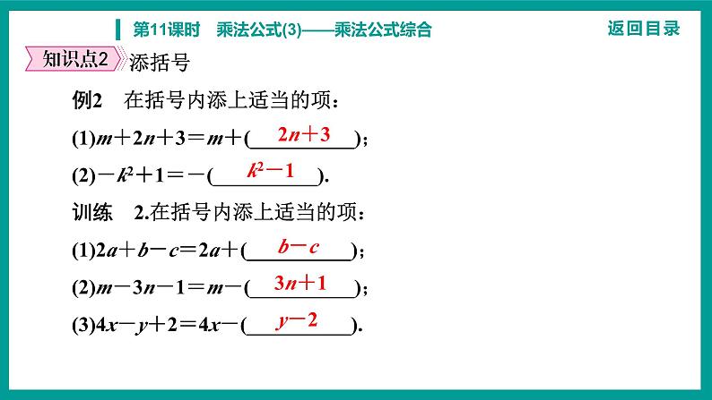 第14章 整式的乘法与因式分解 人教版八年级上册 第11课时 乘法公式(3)——乘法公式综合课件第7页