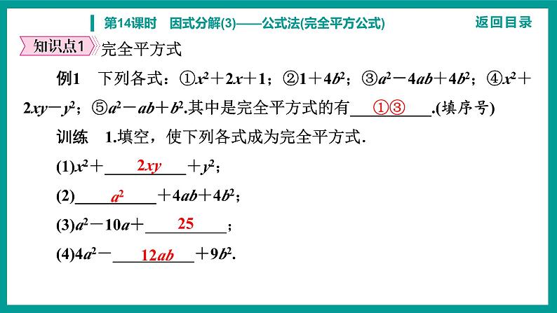 第14章 整式的乘法与因式分解 人教版八年级上册 第14课时 因式分解(3)——公式法(完全平方公式)课件第6页