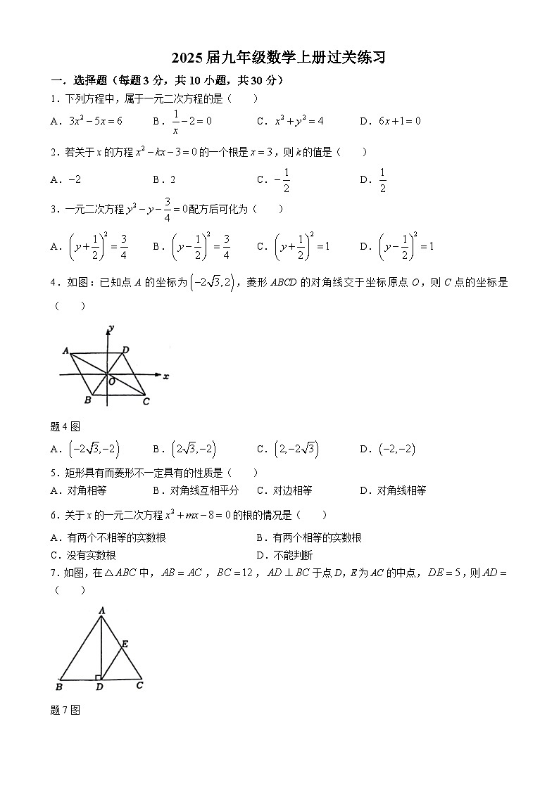 广东省佛山市南海区桂城街道叠滘初级中学2024-2025学年九年级上学期10月月考数学试题第1页