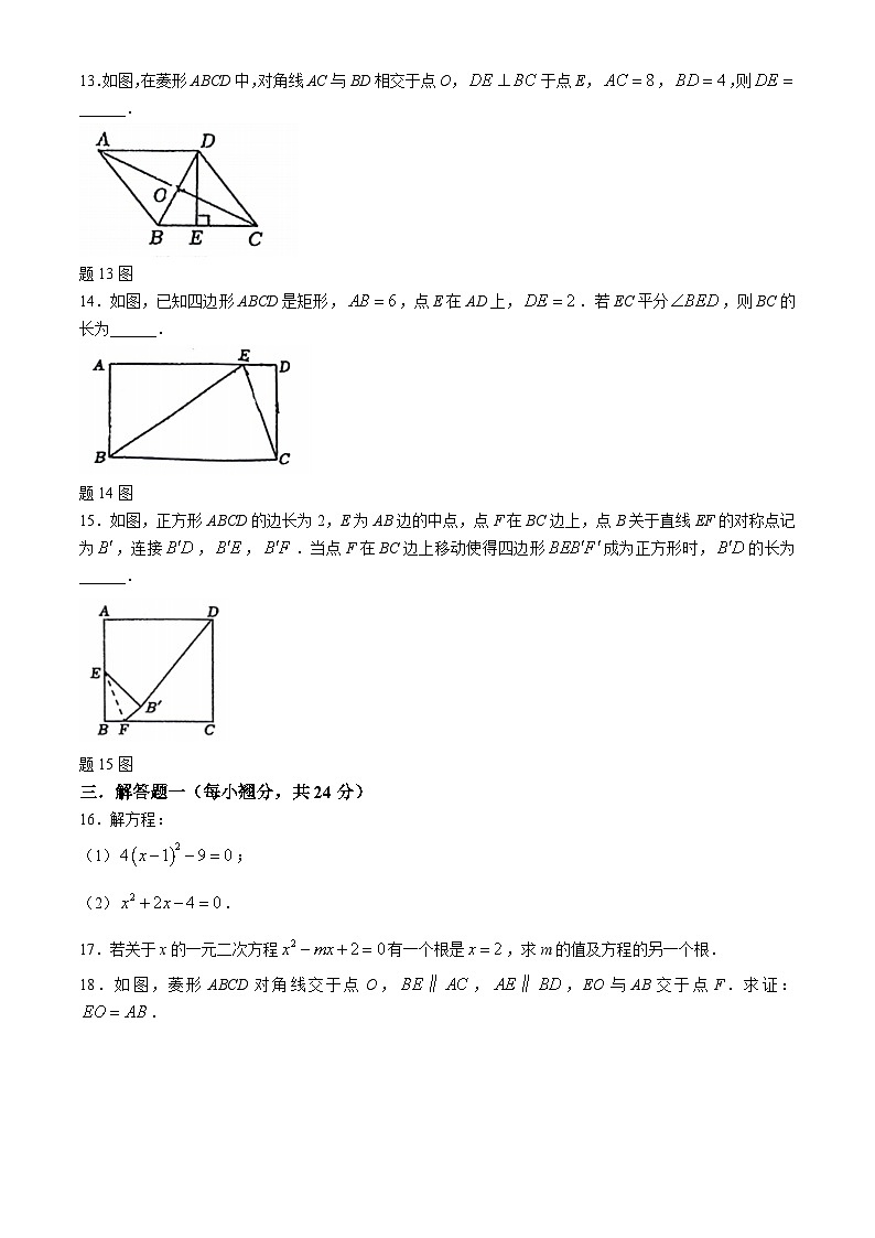 广东省佛山市南海区桂城街道叠滘初级中学2024-2025学年九年级上学期10月月考数学试题第3页
