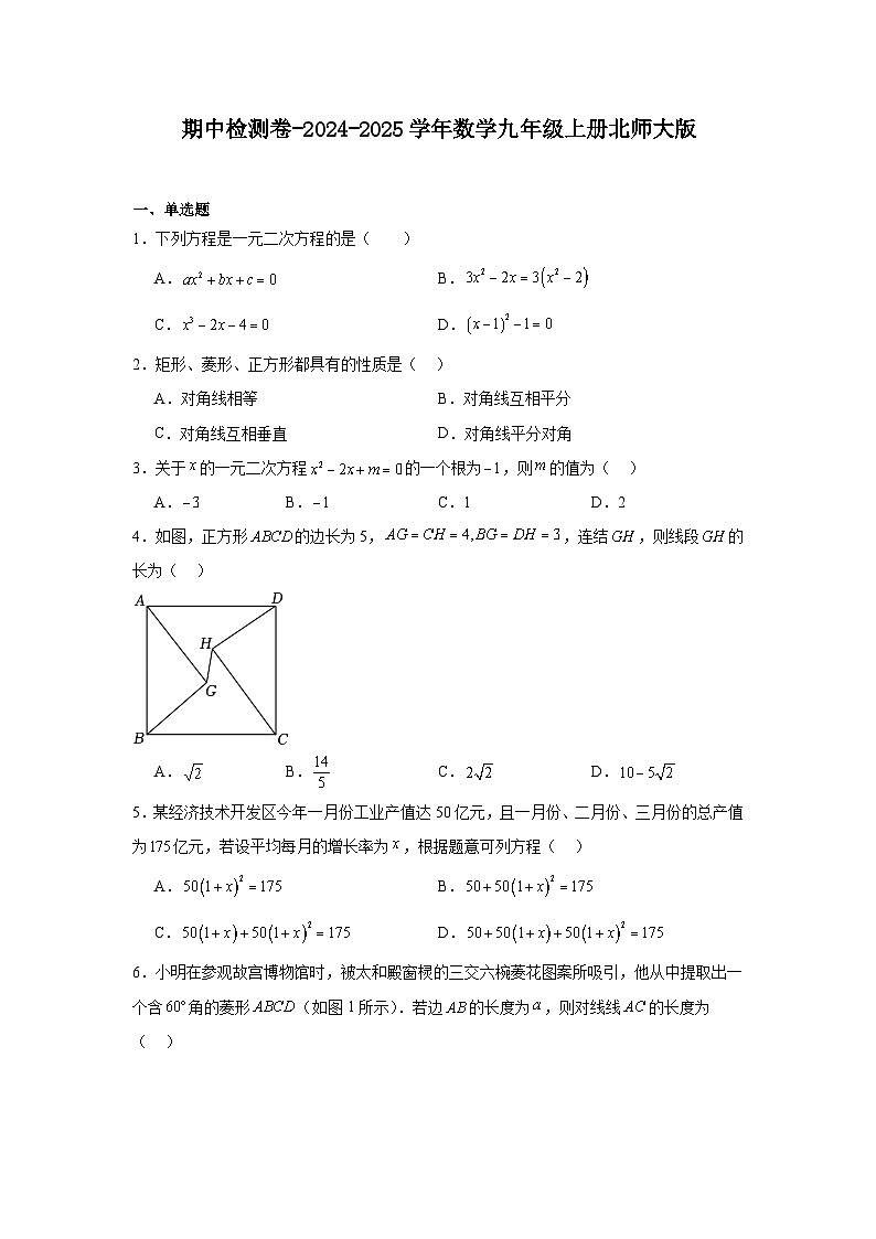 期中检测卷-2024-2025学年数学九年级上册北师大版第1页